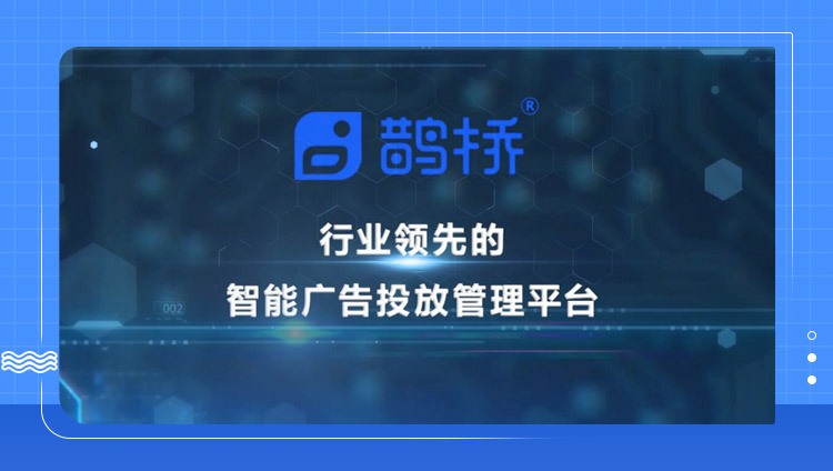 東信發布全新SaaS產品宣傳片，助力效果廣告運營升級！