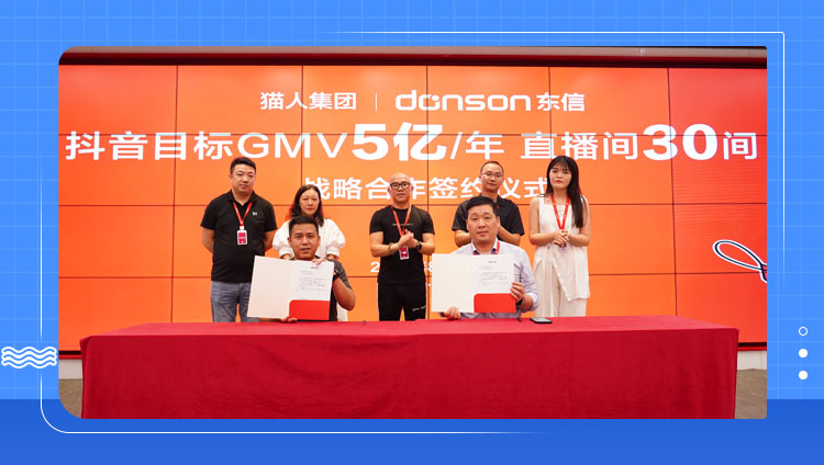 東信 & 貓人 簽訂戰略合作協議，加速拓展電商直播市場