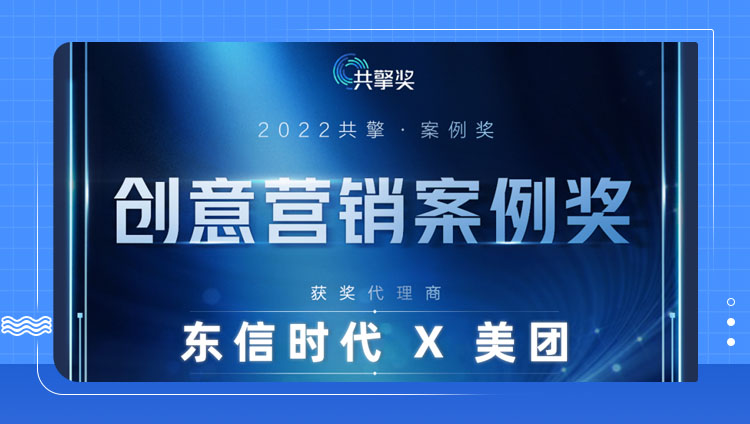 榮獲巨量引擎「共擎獎」，東信助力品牌營銷長效增長