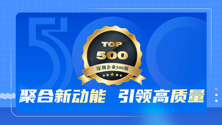 深圳數字化水平位列第一，東信連續5年入選深圳企業500強