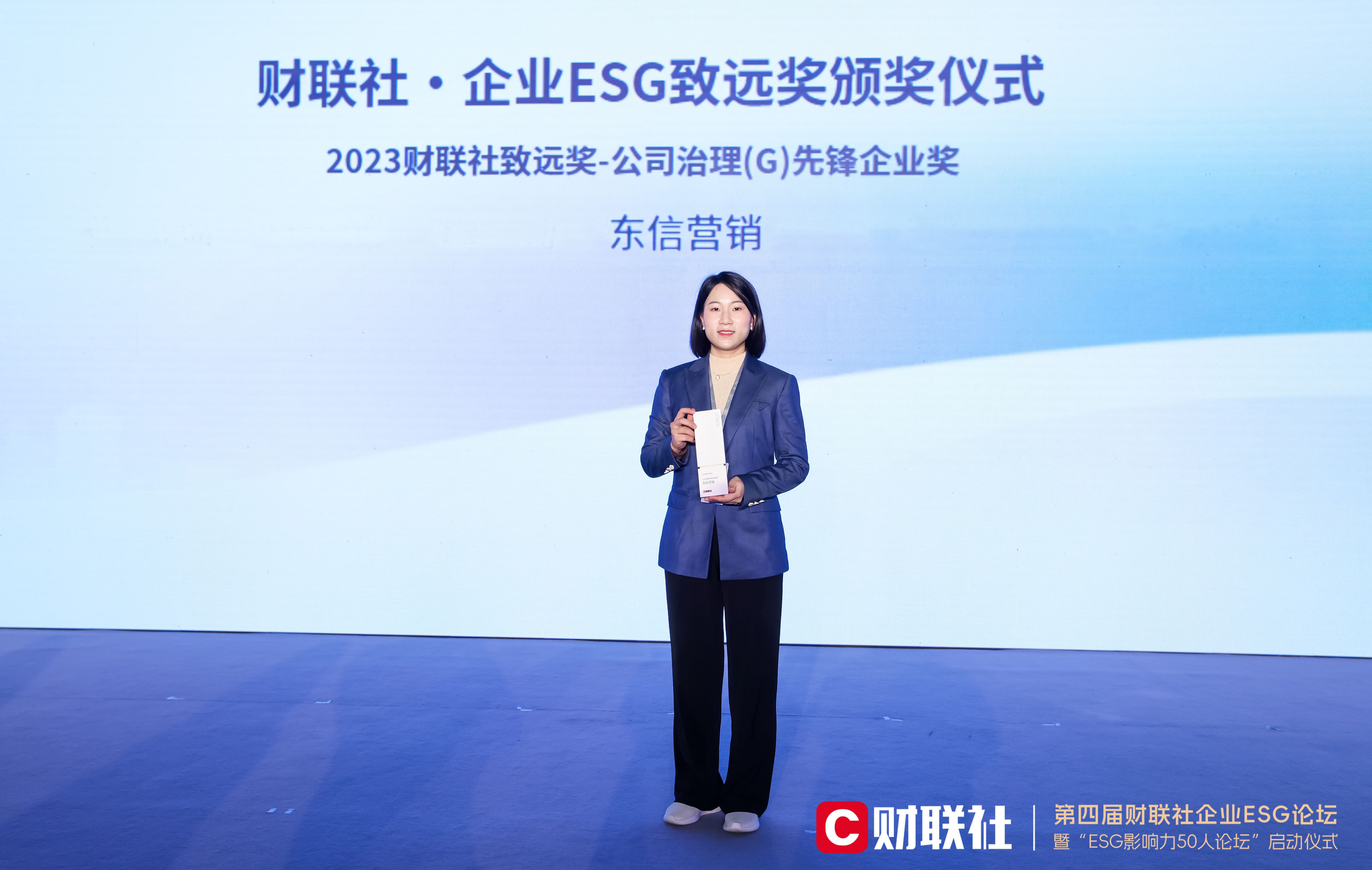 20231227財聯社致遠獎公司治理先鋒企業獎 領獎（編輯）.jpg