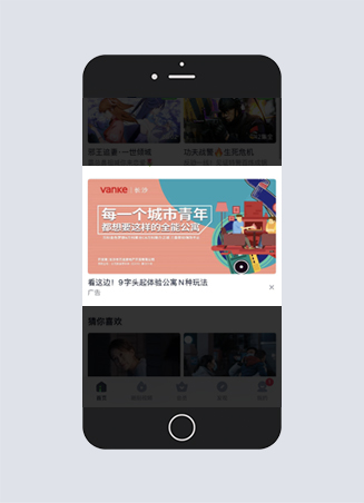 信息流-貼片廣告