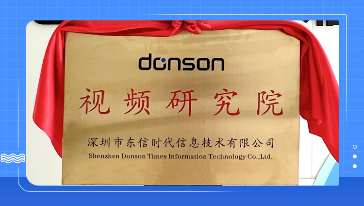 專注引領視頻營銷創新，東信正式掛牌成立視頻研究院！