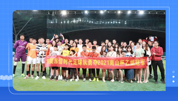 東信足球隊勇奪2021第四屆南山杯足球賽乙組冠軍！