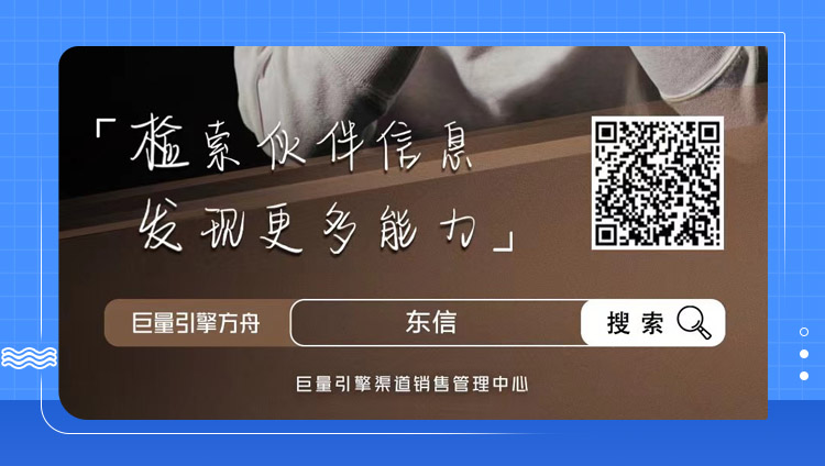 東信獲「巨量引擎渠道生態伙伴」數字身份官方認證