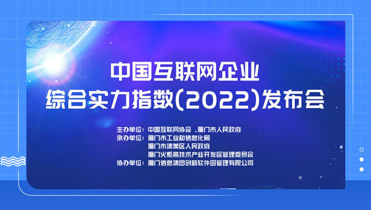 東信榮登2022中國互聯網綜合實力百強榜