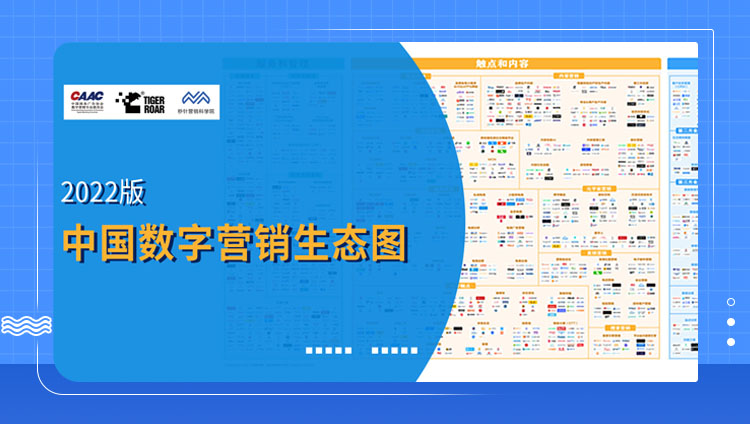 東信多賽道入選2022版《中國數字營銷生態圖》
