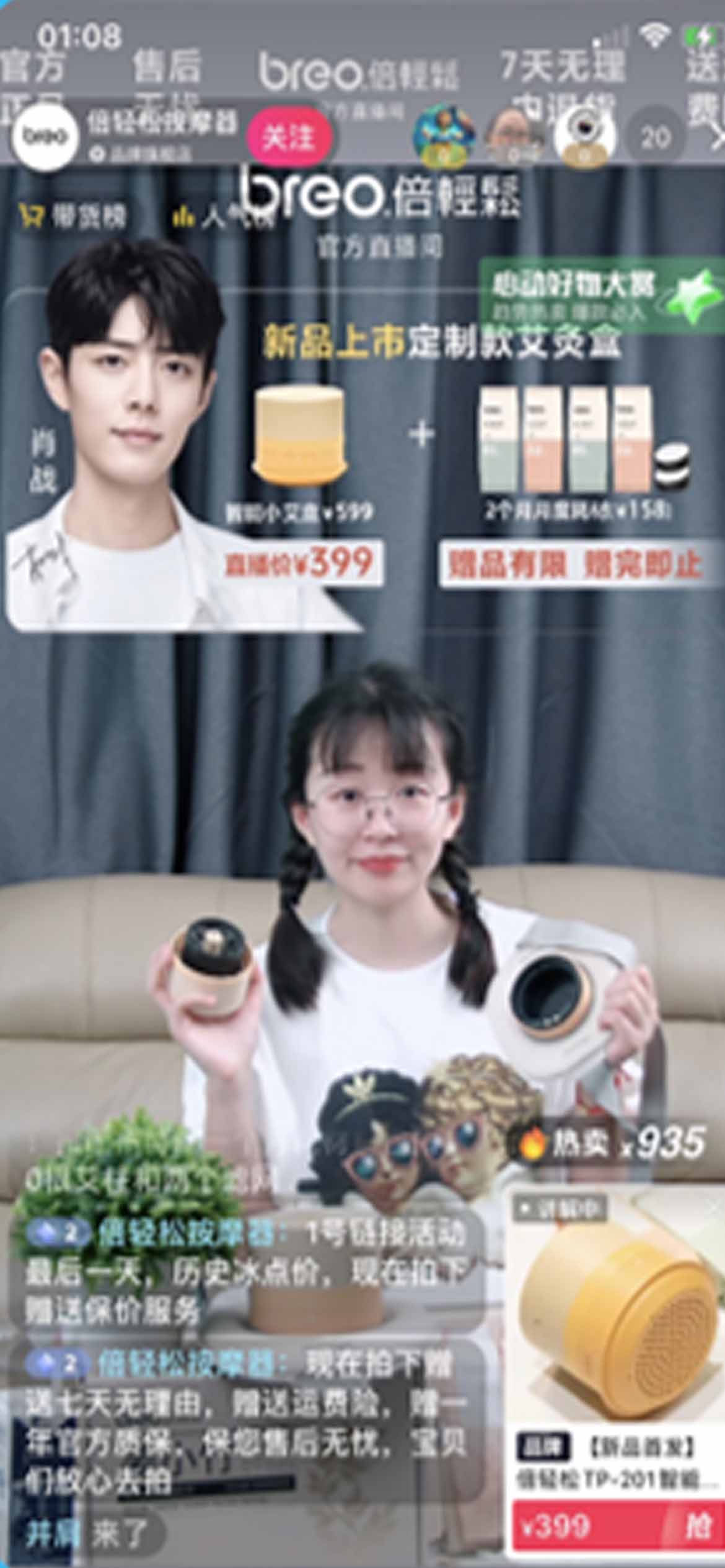 商家自播
