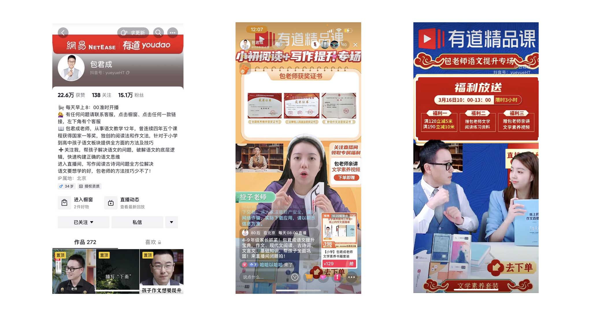 用教育直播間模型找到增長支點