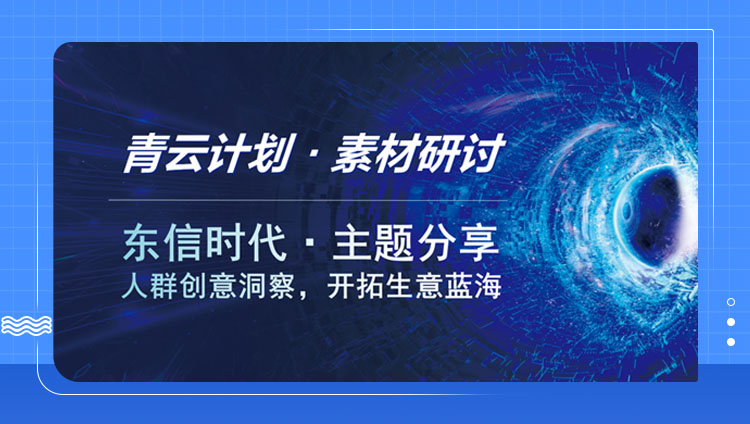 人群創意洞察，看東信如何助力品牌開拓生意藍海