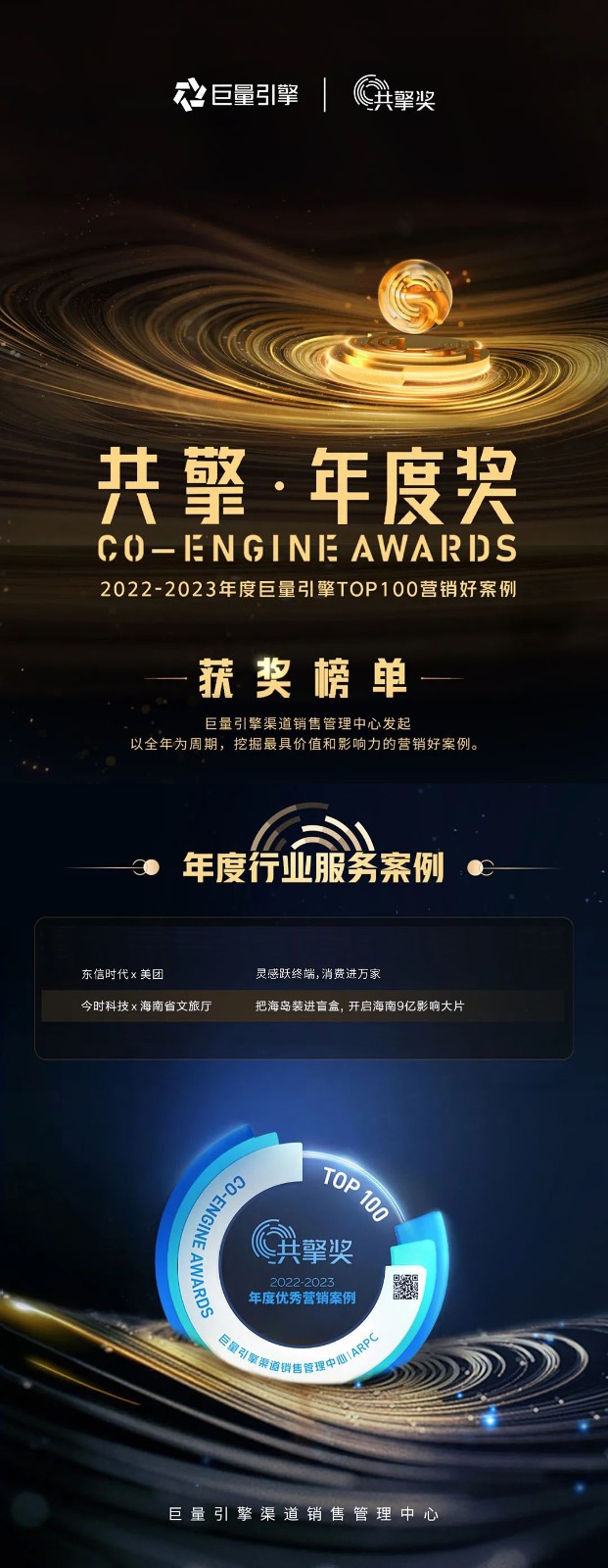 東信時代獲共擎獎-年度行業服務案例.jpg