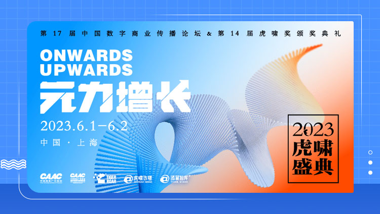 實力出擊！東信攬獲虎嘯獎5項大獎，用專業詮釋價值