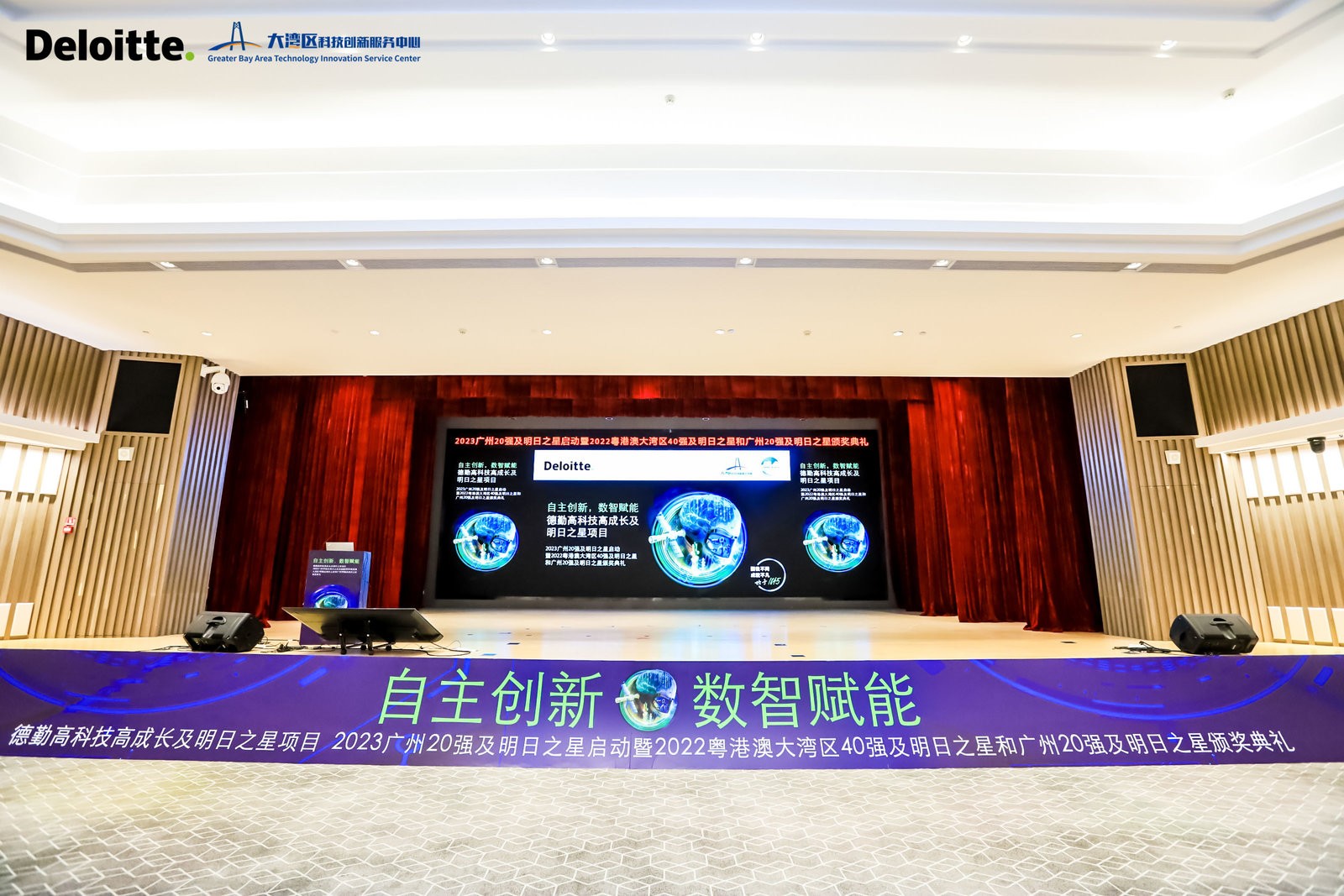2022德勤粵港澳大灣區高科技高成長40強現場1.jpg
