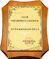 中國互聯網綜合實力百強企業