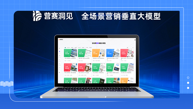 東信「營賽洞見」AI營銷大模型通過國家網信辦備案