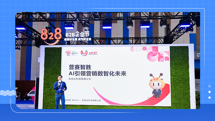 “營賽洞見”亮相華為云828企業節，將通過眾行計劃持續賦能營銷數智化