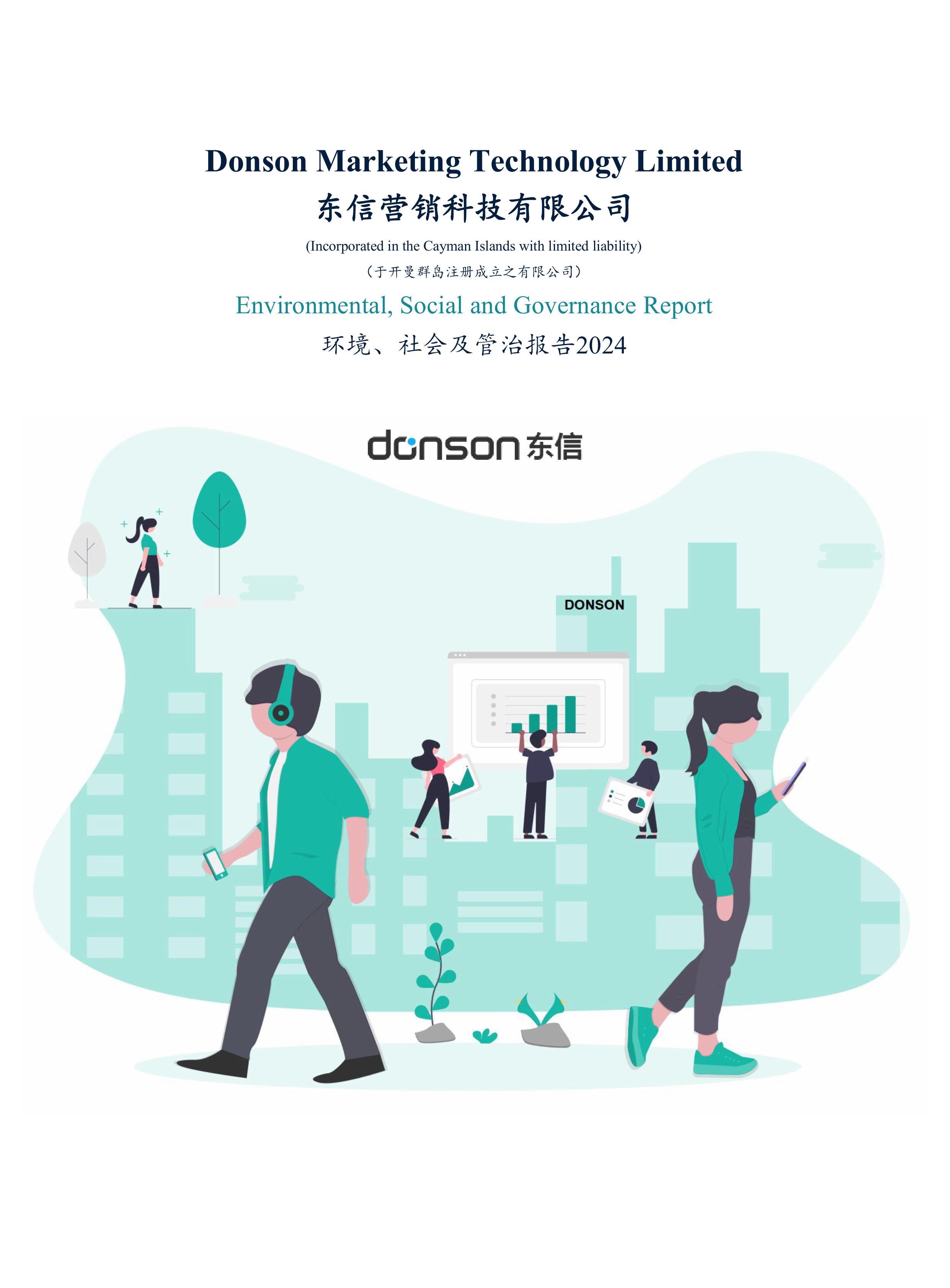 2024 ESG報告